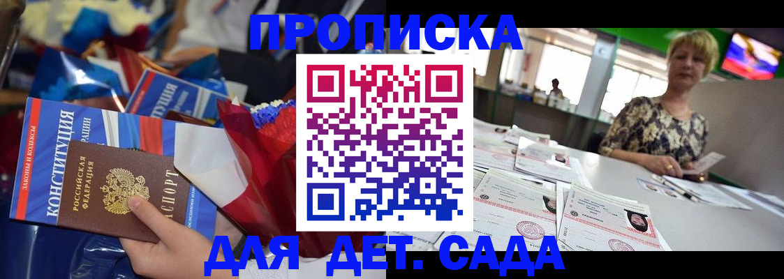 регистрация для дет. сада в Кореновске