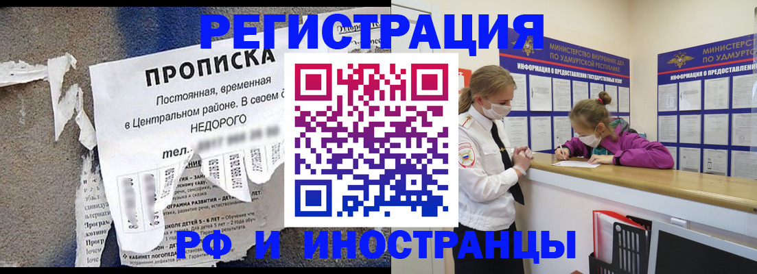 прописка 2025 в Кореновске